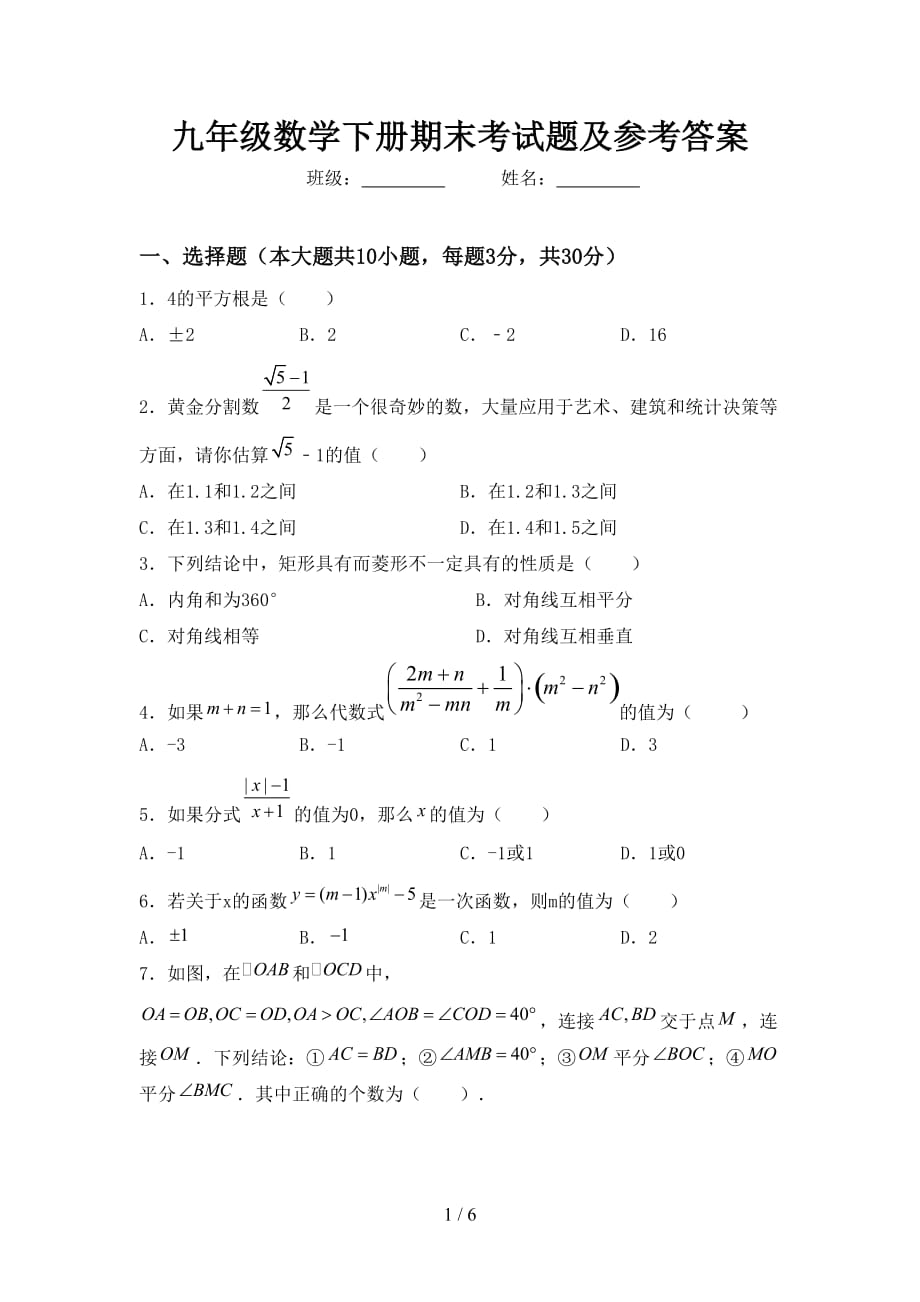 九年级数学下册期末考试题及参考答案_第1页