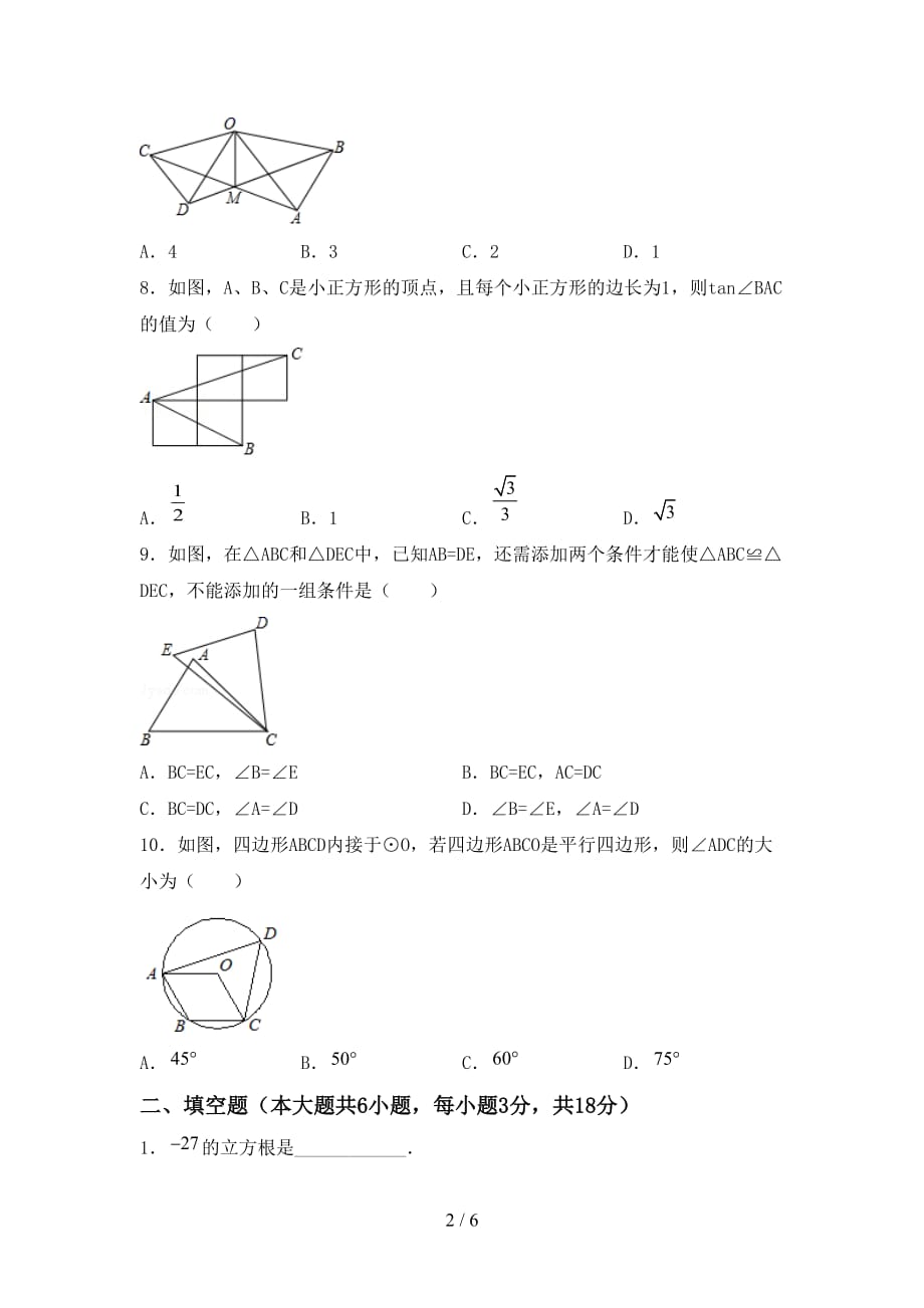 九年级数学下册期末考试题及参考答案_第2页