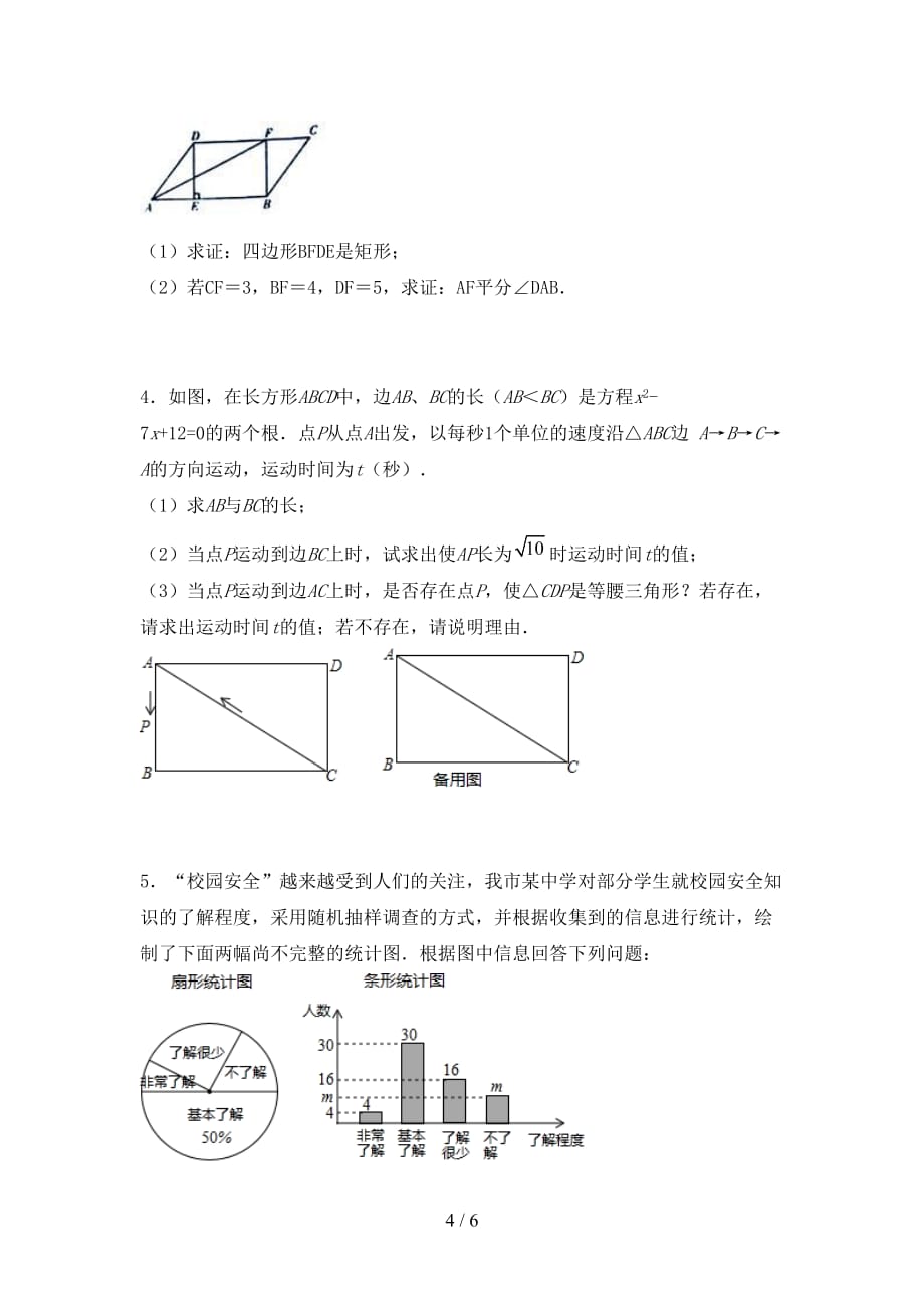 九年级数学下册期末考试题及参考答案_第4页