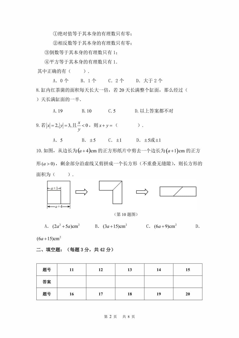 长寿中学初2015级七年级上期期中考试数学试卷_第2页