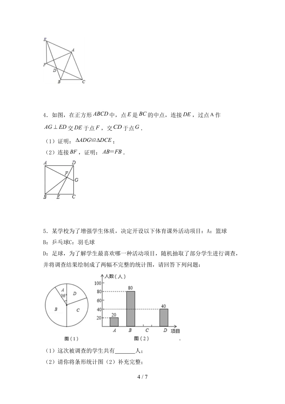 2021年九年级数学下册期末考试卷（2021年）_第4页