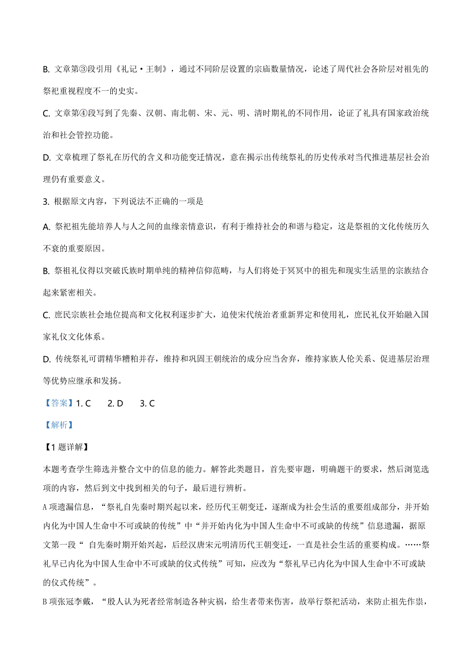 四川省内江市2018-2019学年高二下学期期末语文试题（解析版）_第3页