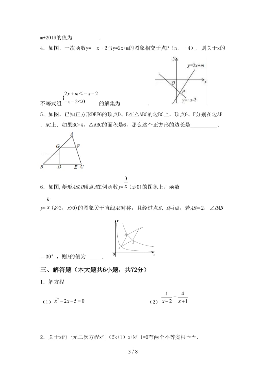 2021年华东师大版九年级数学下册期末考试（通用）_第3页