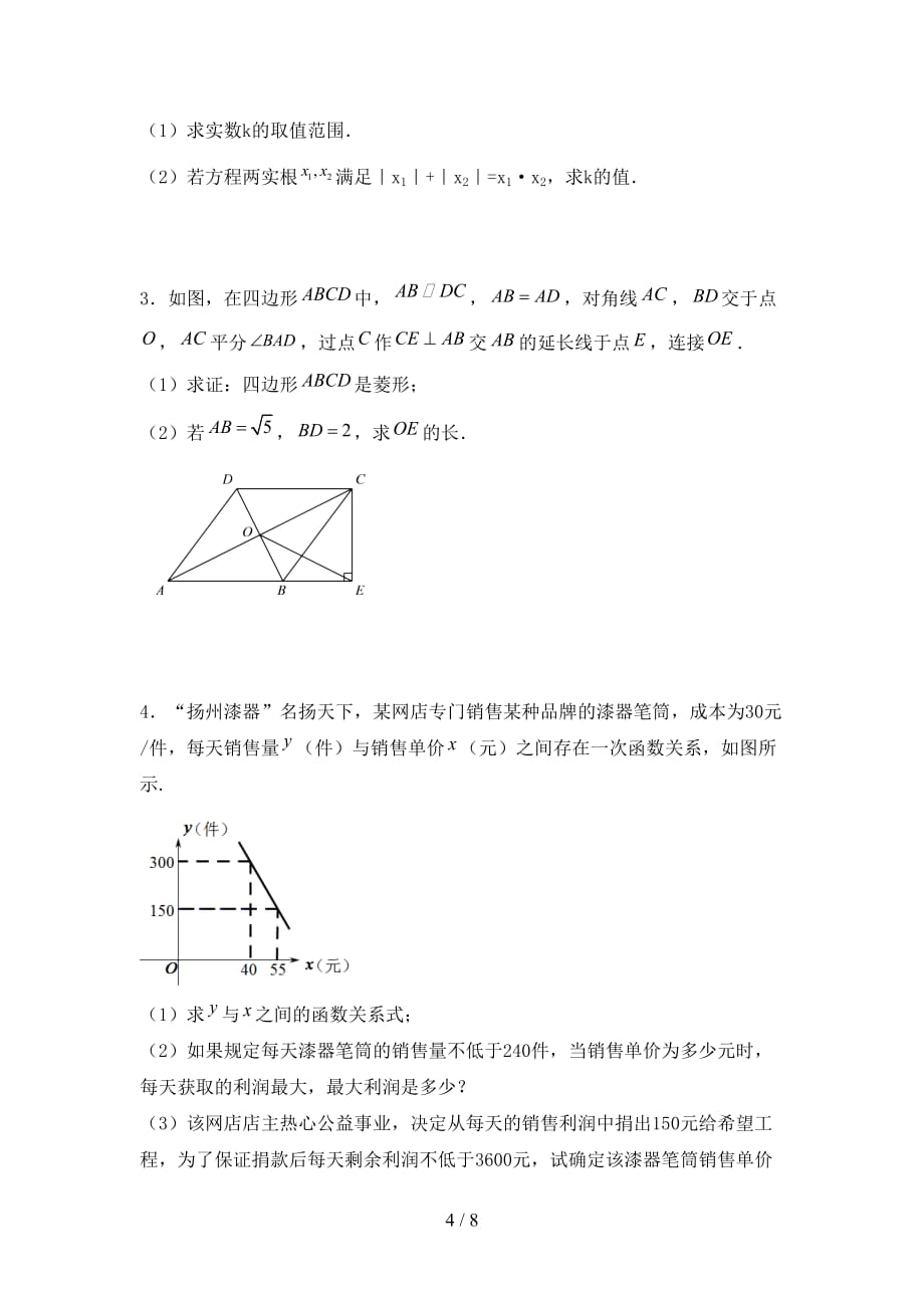 2021年华东师大版九年级数学下册期末考试（通用）_第4页