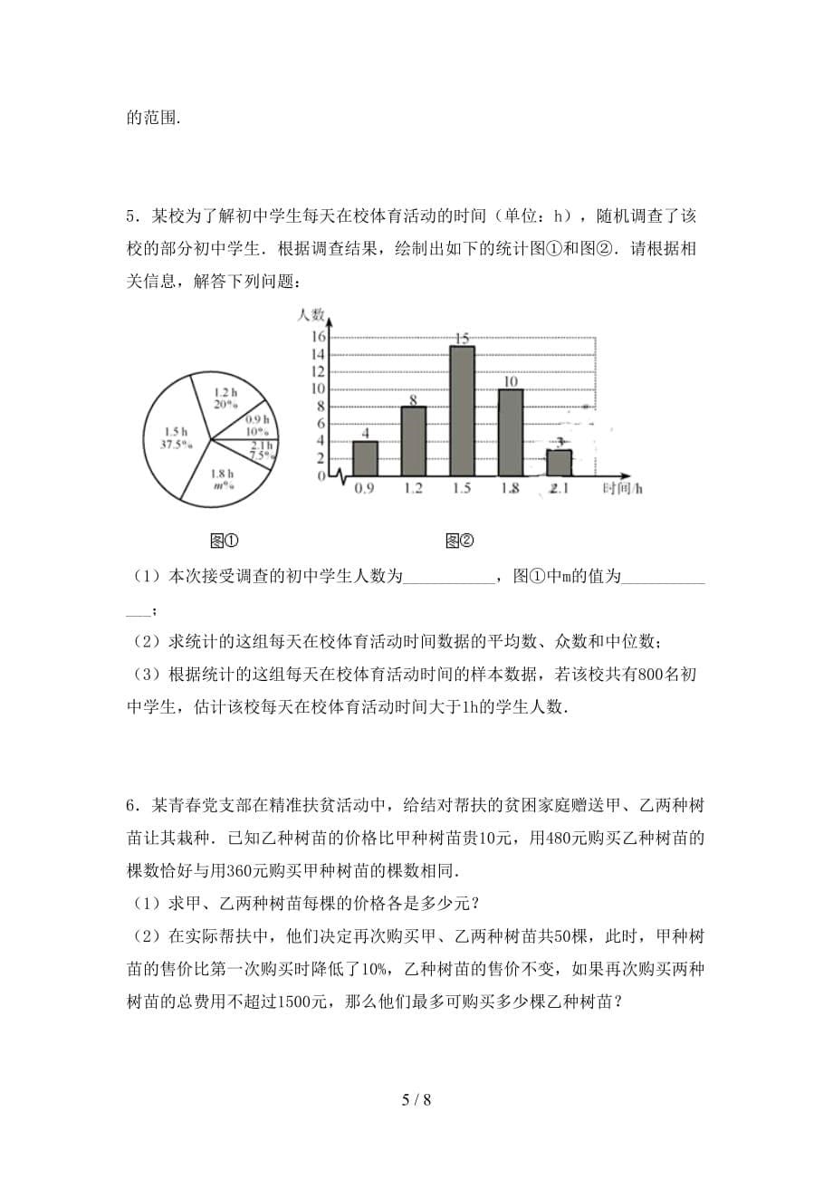 2021年华东师大版九年级数学下册期末考试（通用）_第5页