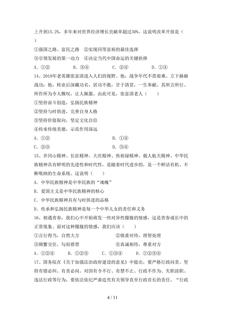 人教版初中九年级道德与法治下册期末考试卷【及答案】_第4页