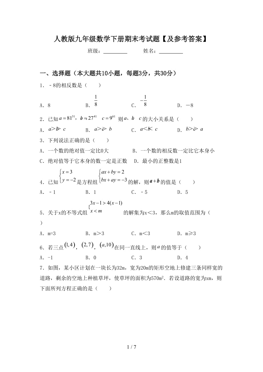 人教版九年级数学下册期末考试题【及参考答案】_第1页