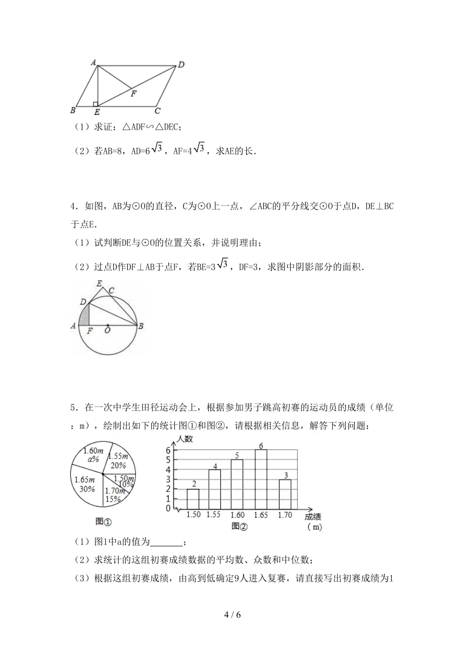 2021年湘教版九年级数学下册期末考试（参考答案)_第4页