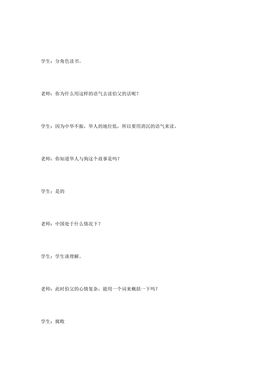 四年级语文《为中华之崛起而读书》教学设计及课堂实录 - 四年级语文教案及教学反思_第4页