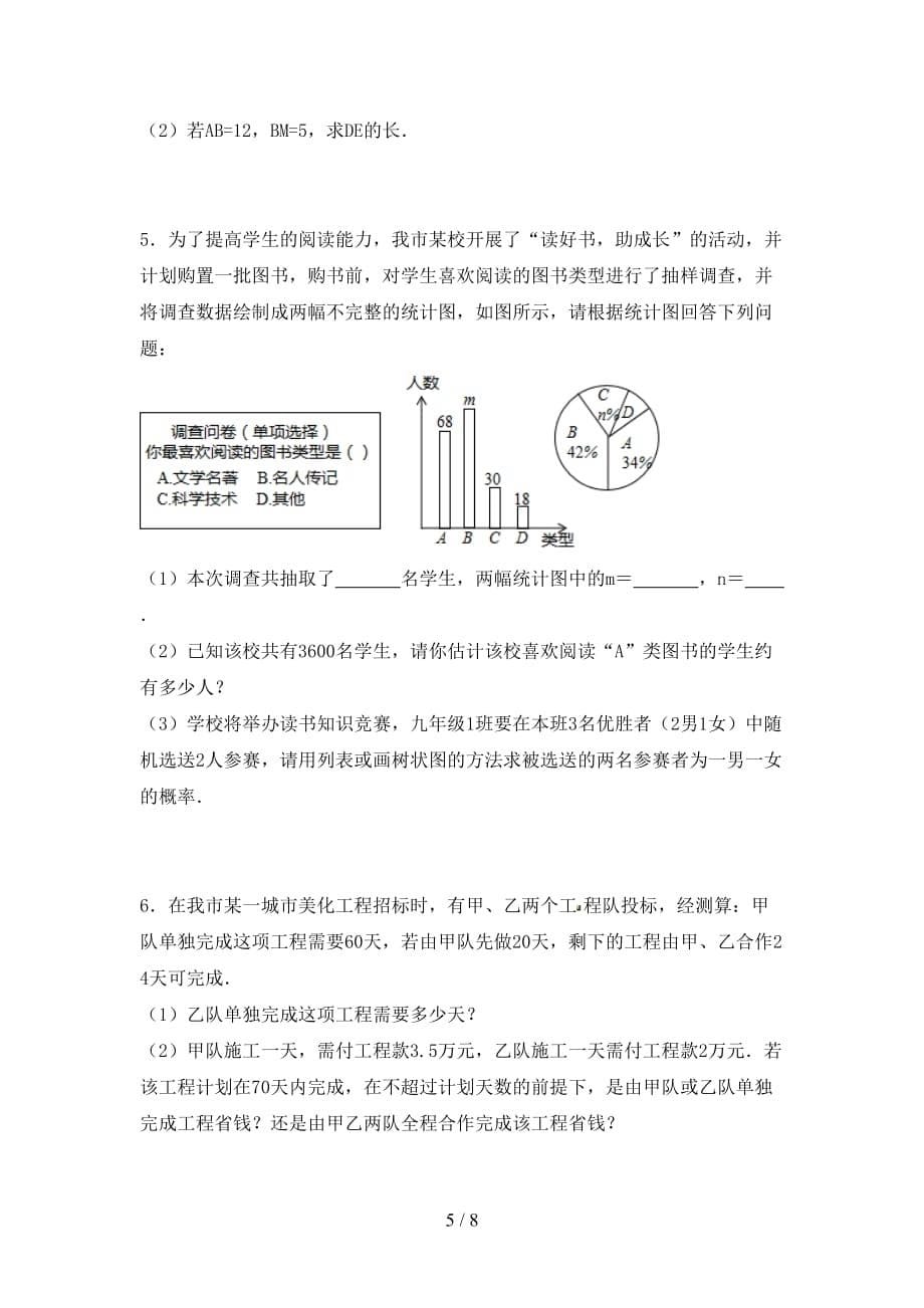 冀教版九年级数学下册期末试卷（汇编）_第5页