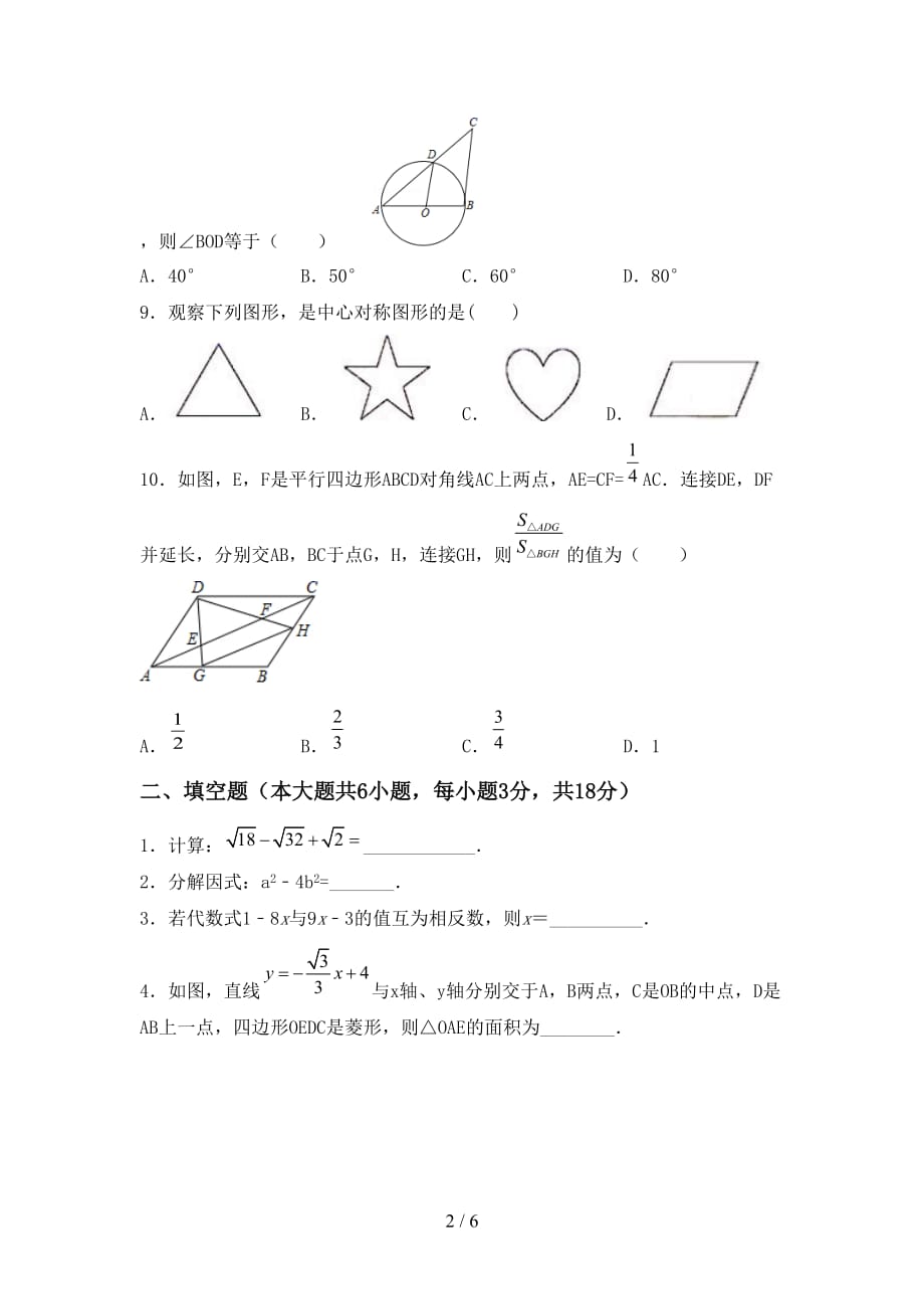 九年级数学下册期末考试题【加答案】_第2页