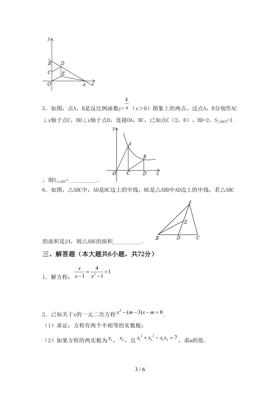 九年级数学下册期末考试题【加答案】_第3页