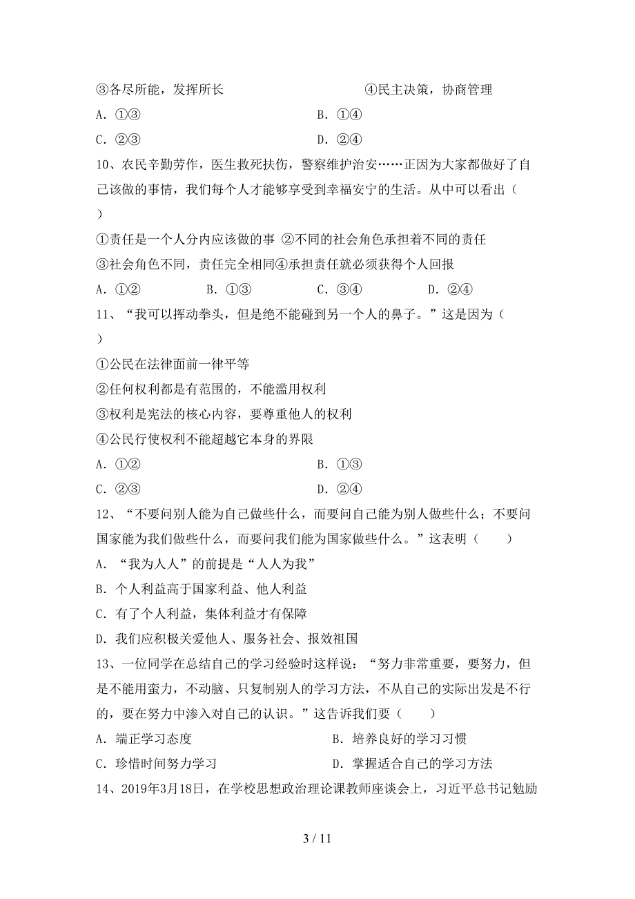 人教版初中九年级道德与法治下册期末试卷及答案【】_第3页