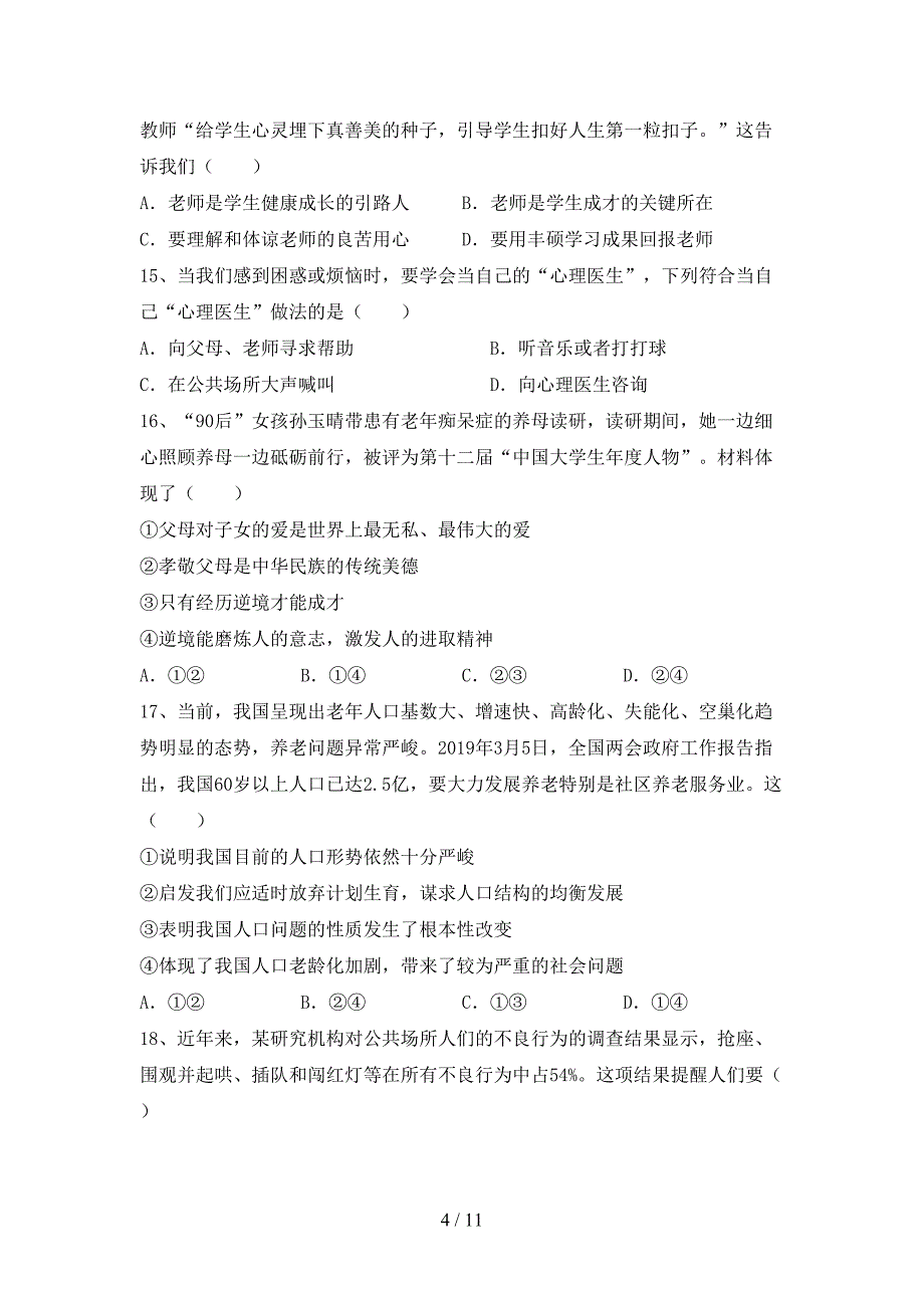 人教版初中九年级道德与法治下册期末试卷及答案【】_第4页