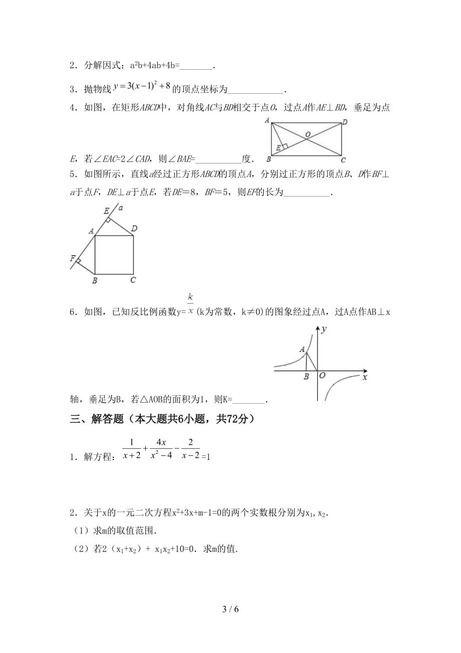 2021年部编人教版九年级数学下册期末考试及答案【可打印】_第3页