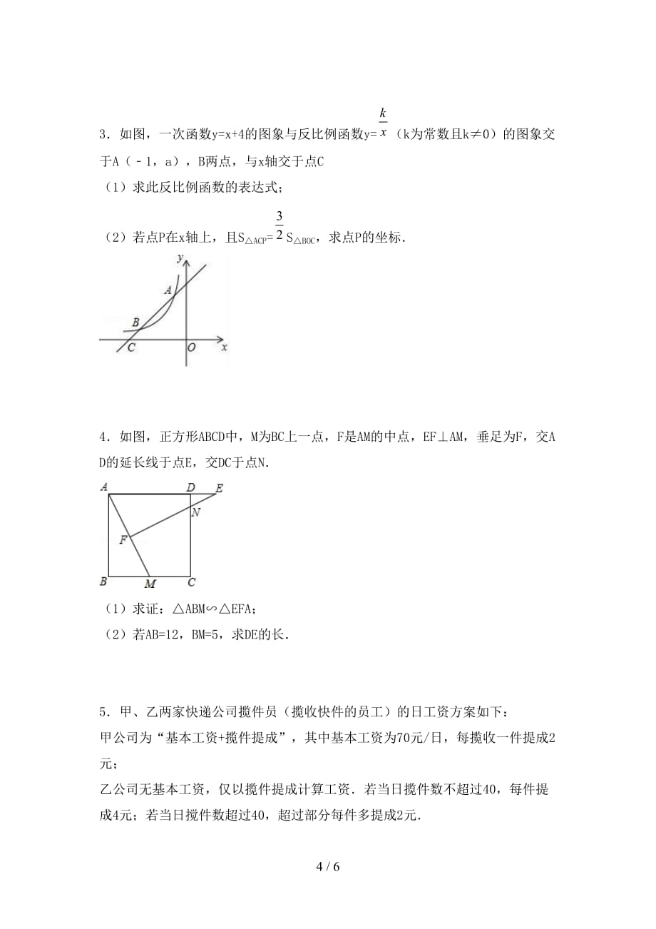 2021年部编人教版九年级数学下册期末考试及答案【可打印】_第4页