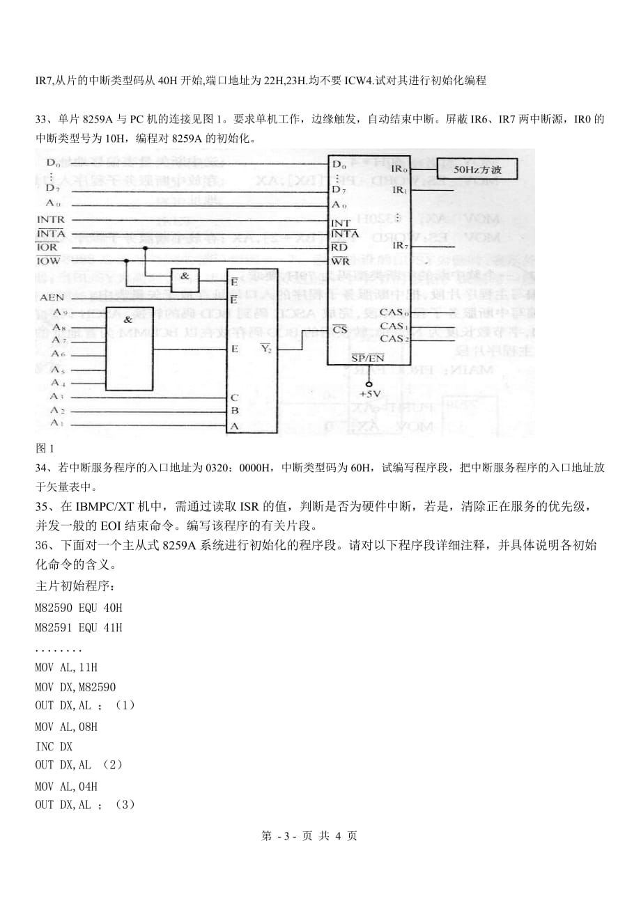 中断技术和中断控制器8259A练习题_第3页