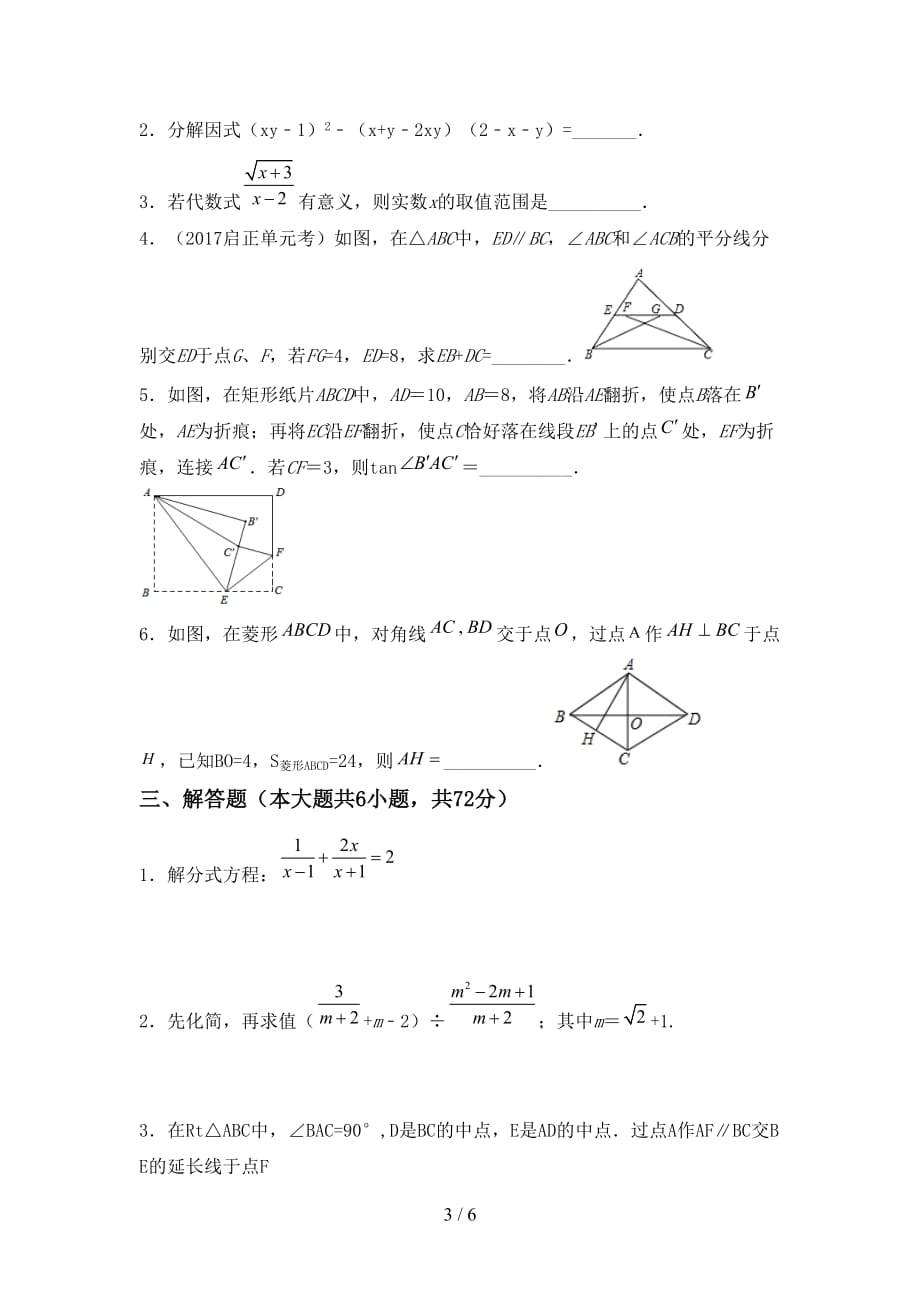 人教版九年级下册数学期末测试卷（通用）_第3页