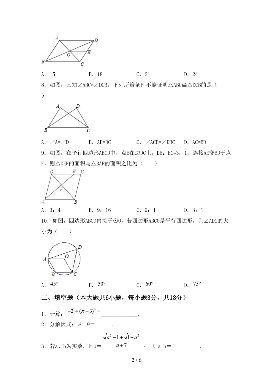 初中九年级数学下册期末试卷及答案【精选】_第2页