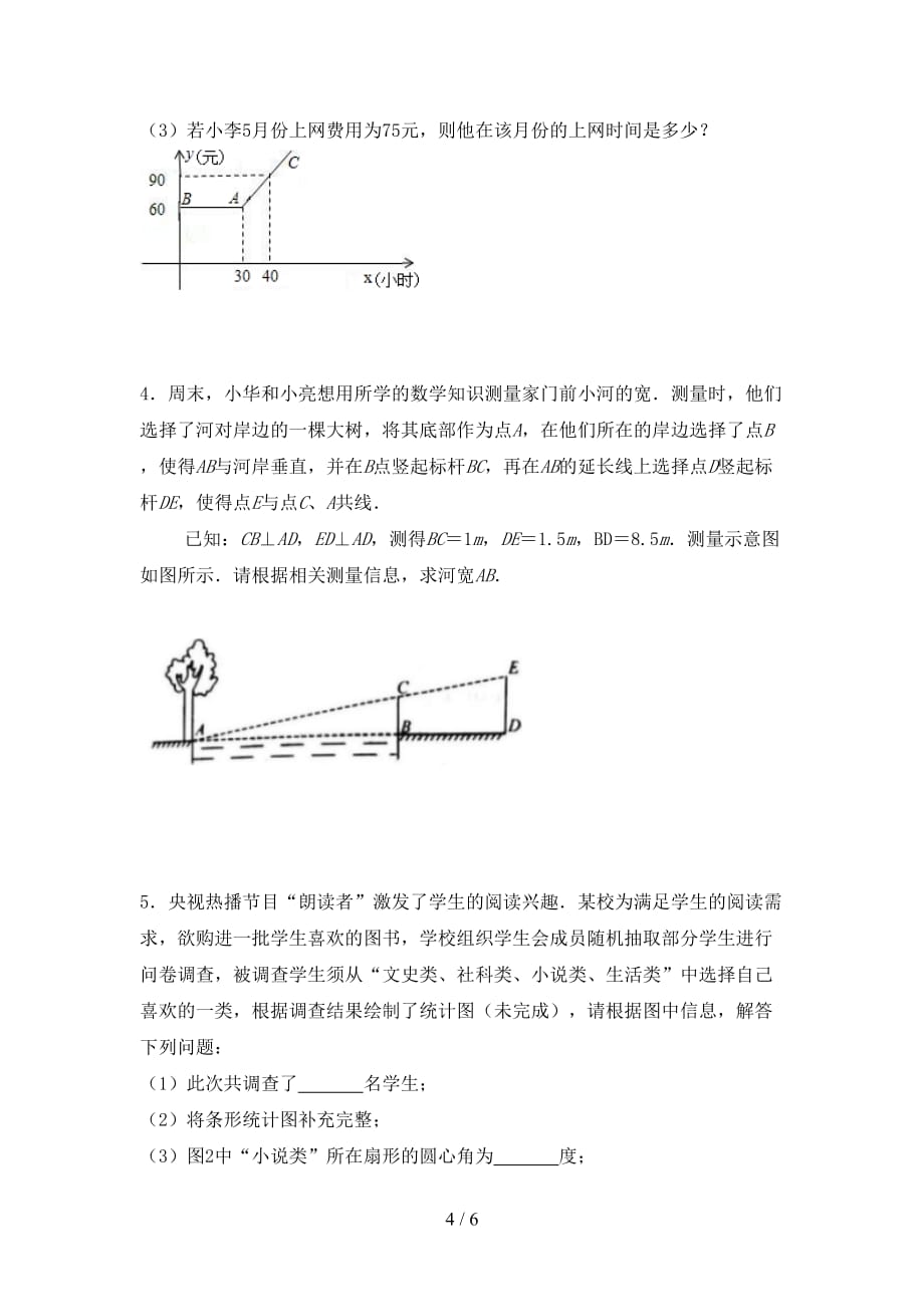 初中九年级数学下册期末试卷及答案【精选】_第4页