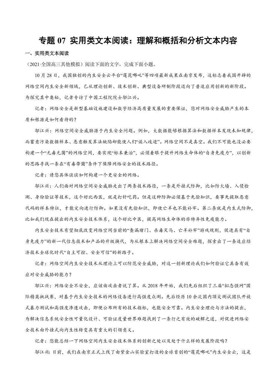 2022年高考语文一轮重难考点7 文本阅读：理解和概括和分析文本内容(解析版)_第1页