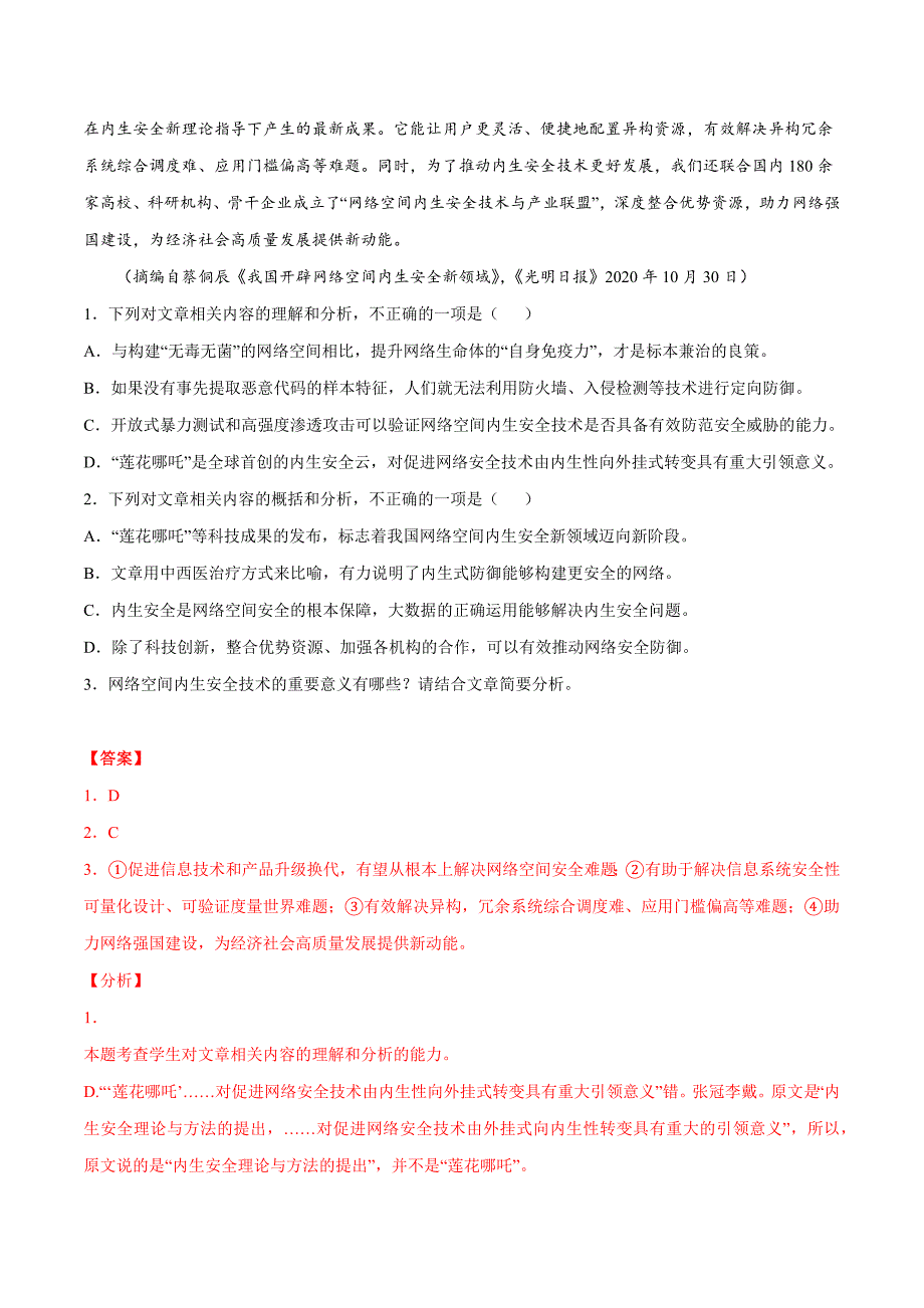 2022年高考语文一轮重难考点7 文本阅读：理解和概括和分析文本内容(解析版)_第2页