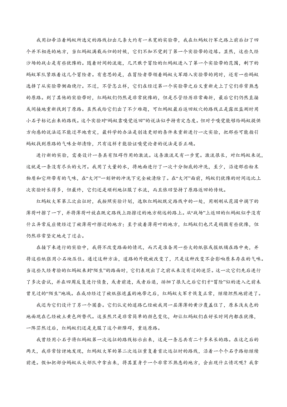 2022年高考语文一轮重难考点7 文本阅读：理解和概括和分析文本内容(解析版)_第4页