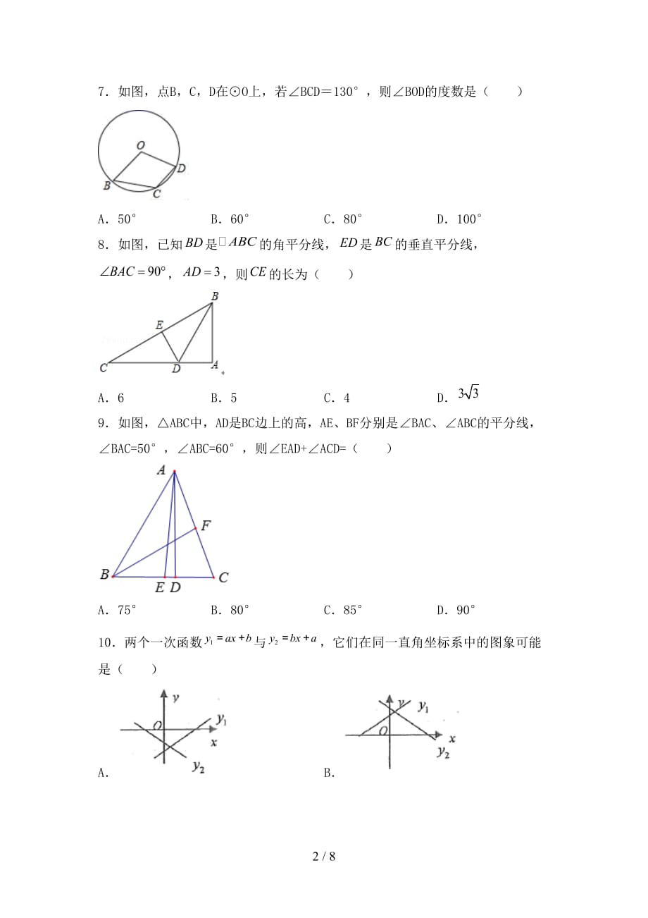 冀教版九年级数学下册期末考试题（附答案）_第2页