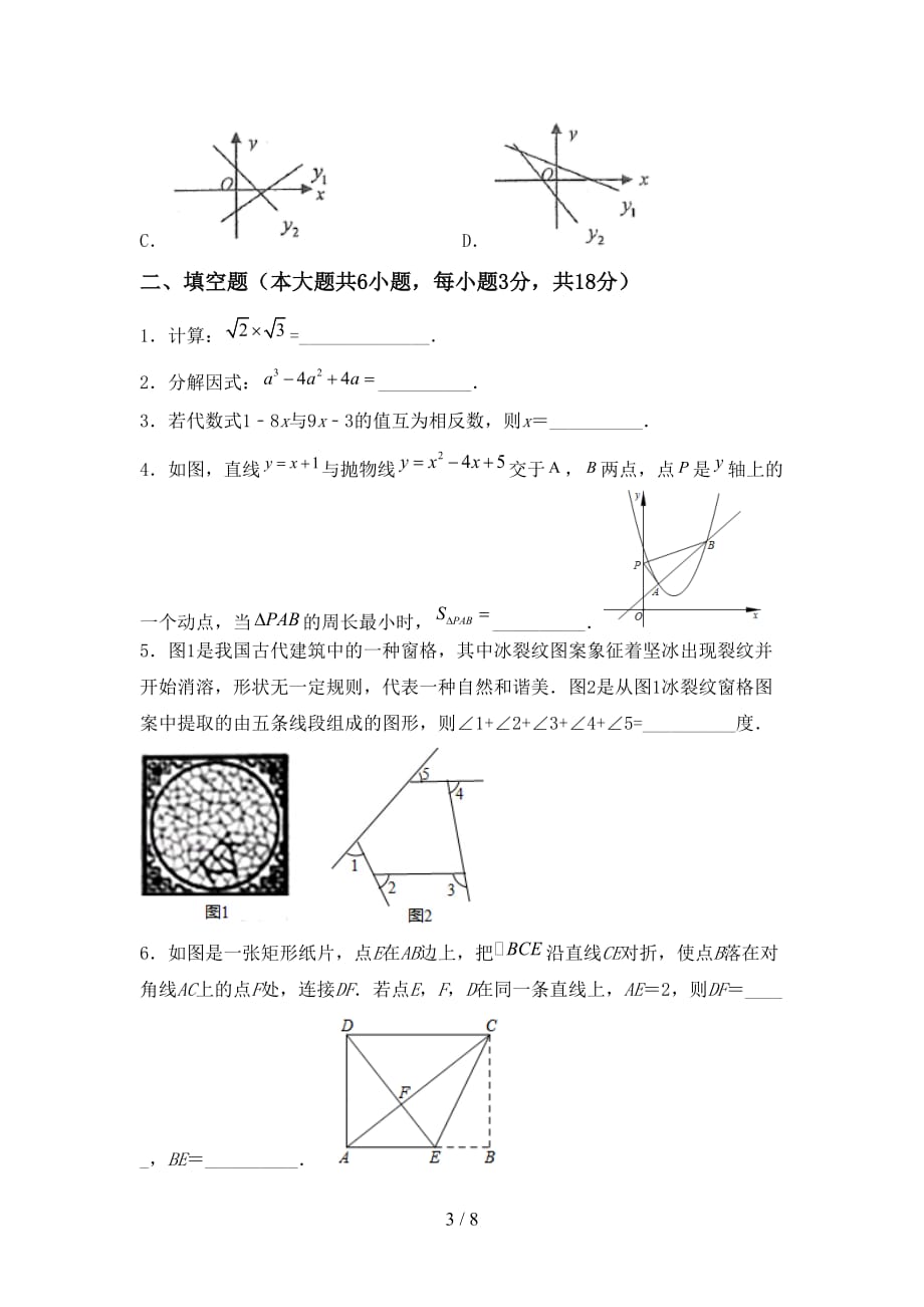 冀教版九年级数学下册期末考试题（附答案）_第3页