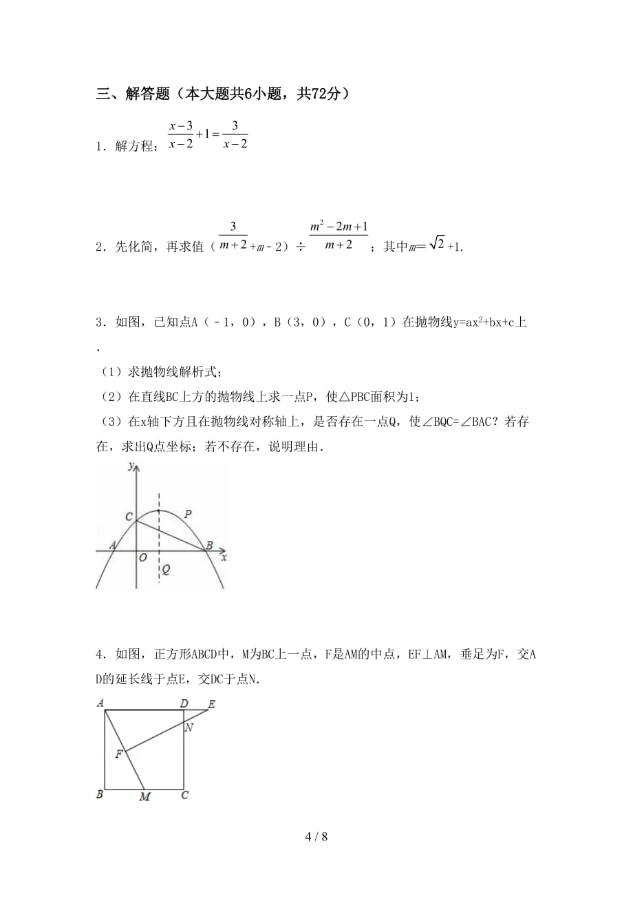 冀教版九年级数学下册期末考试题（附答案）_第4页