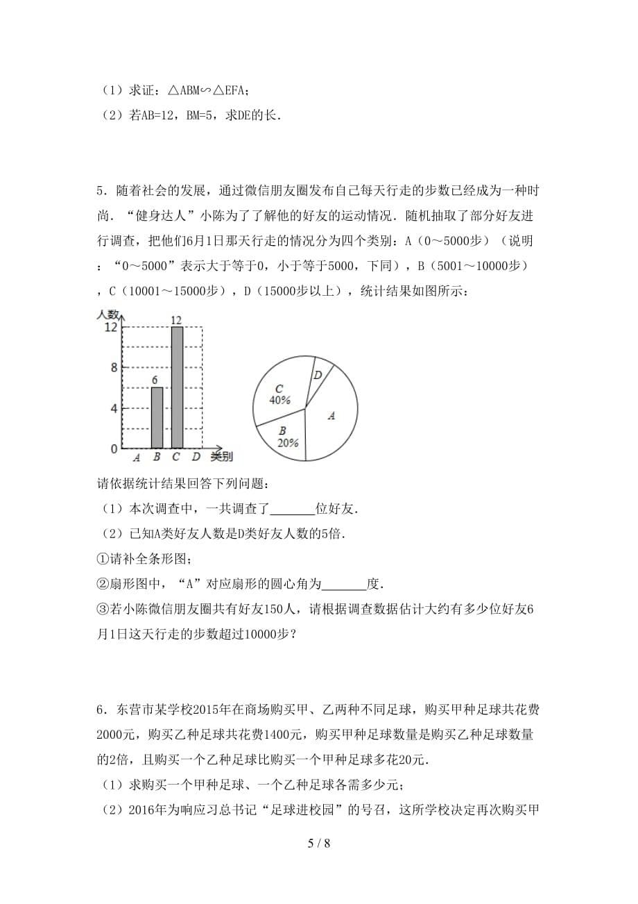 冀教版九年级数学下册期末考试题（附答案）_第5页