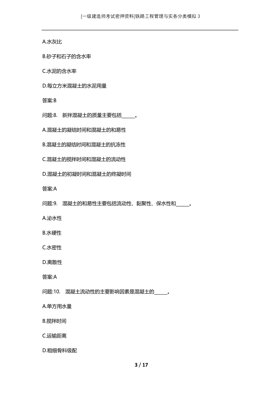 [一级建造师考试密押资料]铁路工程管理与实务分类模拟3_第3页