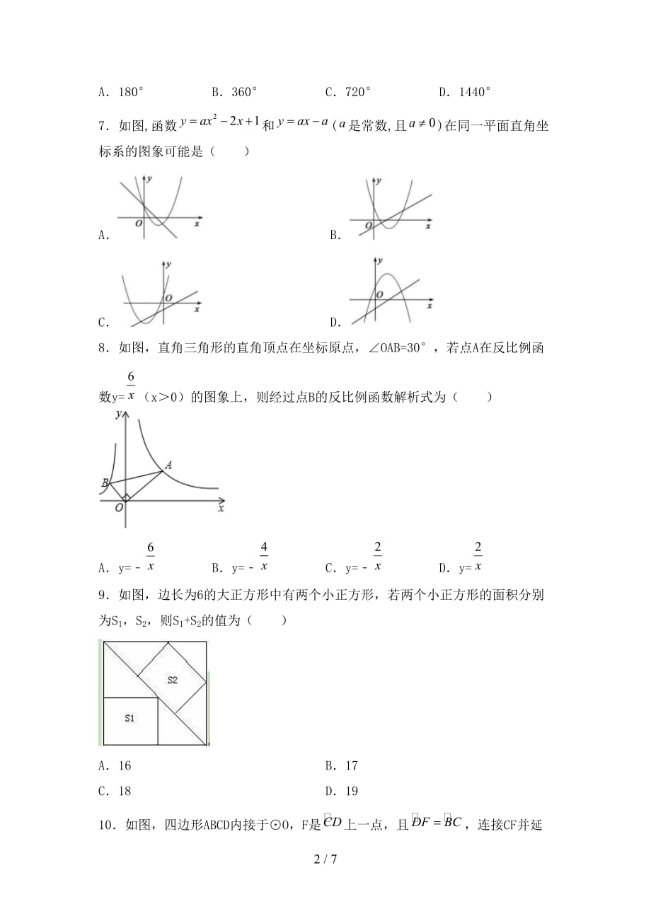 2020—2021年人教版九年级数学下册期末测试卷（含答案）_第2页