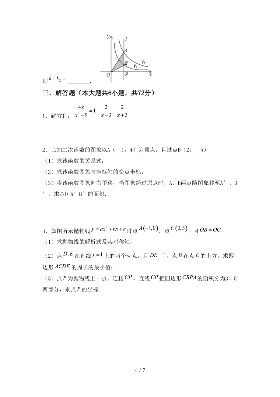 2020—2021年人教版九年级数学下册期末测试卷（含答案）_第4页