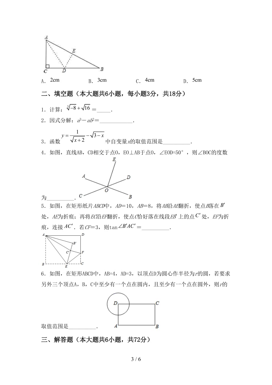 初中九年级数学下册期末试卷及答案【2021年】_第3页