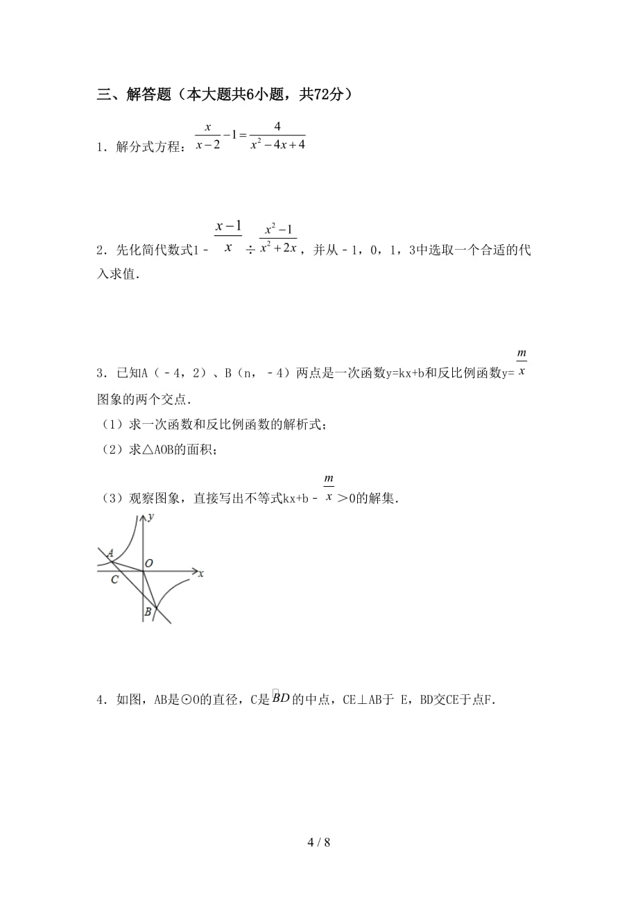 初中九年级数学下册期末考试及答案2_第4页