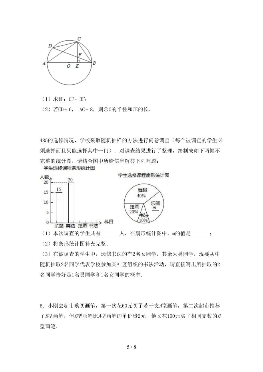 初中九年级数学下册期末考试及答案2_第5页