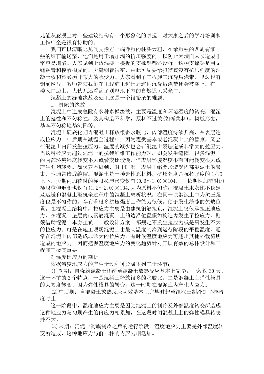 全新大学毕业生建筑施工参观考察见习报告范文_第3页