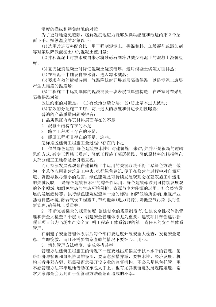 全新大学毕业生建筑施工参观考察见习报告范文_第4页