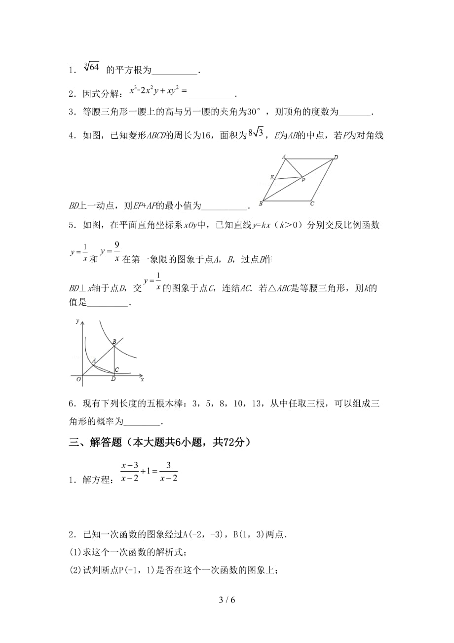 2021年西师大版九年级数学下册期末考试卷（精选）_第3页