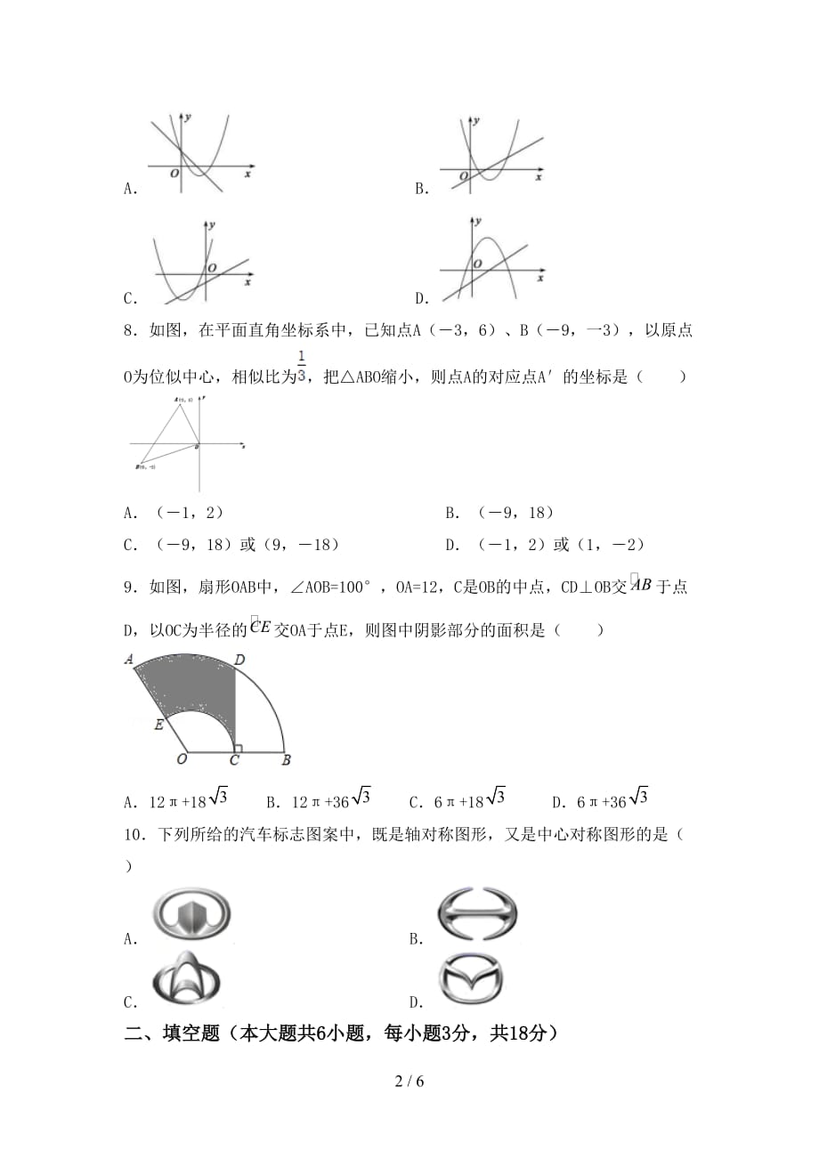 初中九年级数学下册期末试卷（汇编）_第2页