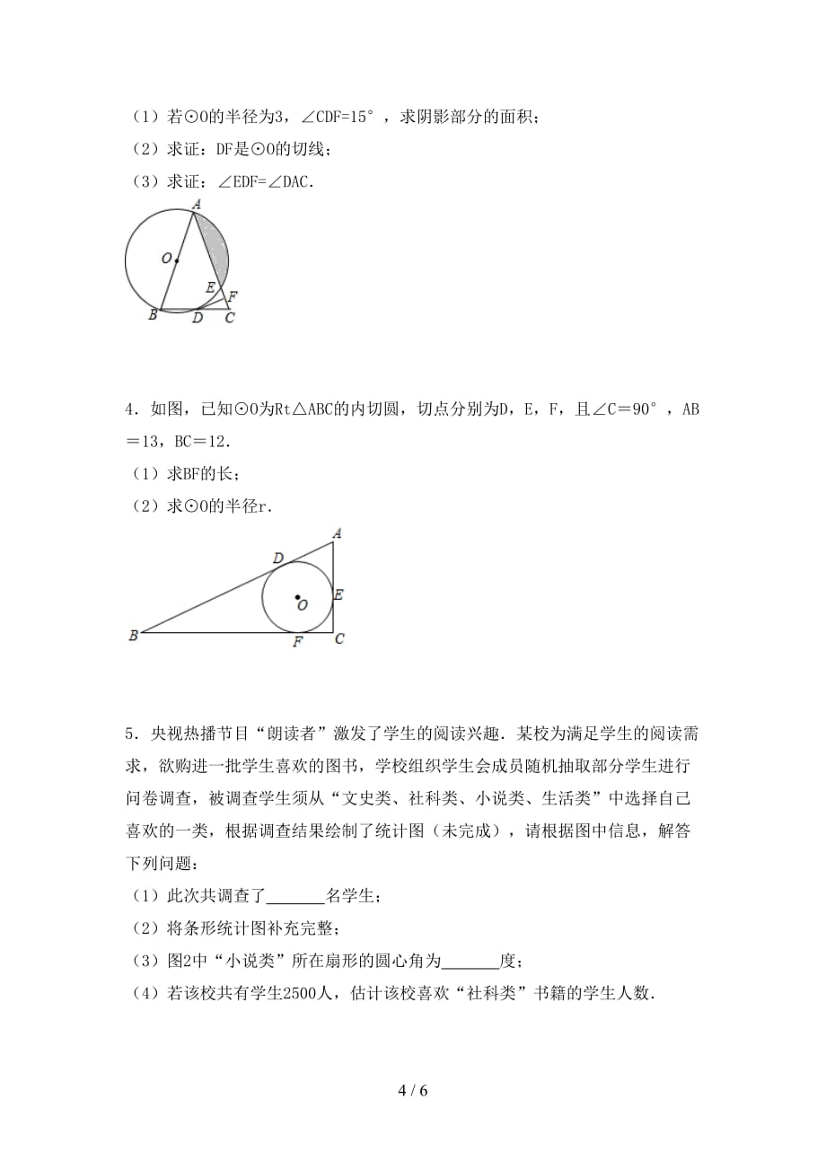 初中九年级数学下册期末试卷（汇编）_第4页