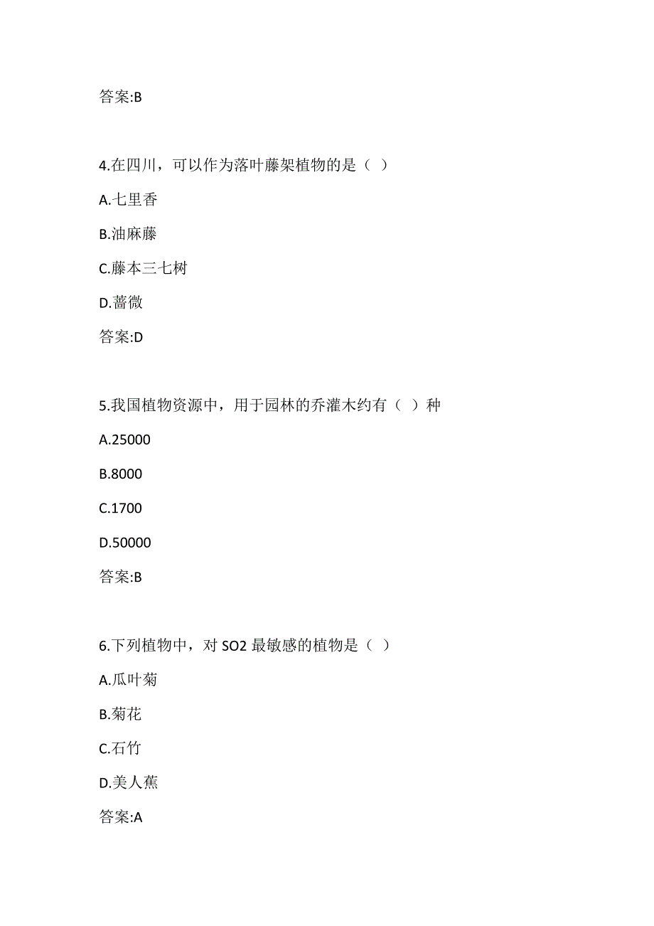 四川农业大学《园林植物配置与造景(专科)》21年6月考核作业_第2页