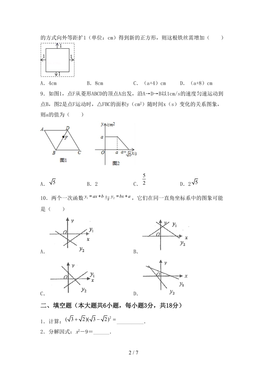 初中九年级数学下册期末测试卷及答案一_第2页