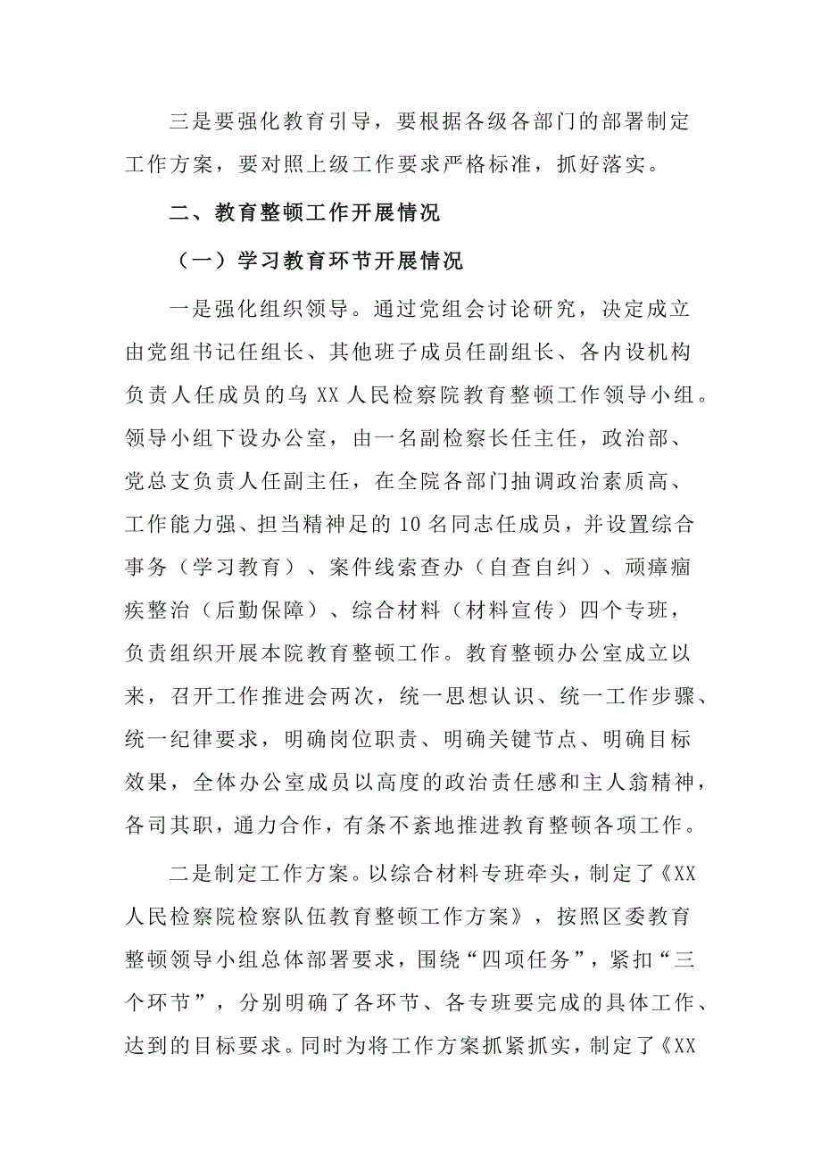 2篇政法队伍教育整顿阶段性工作总结_第2页