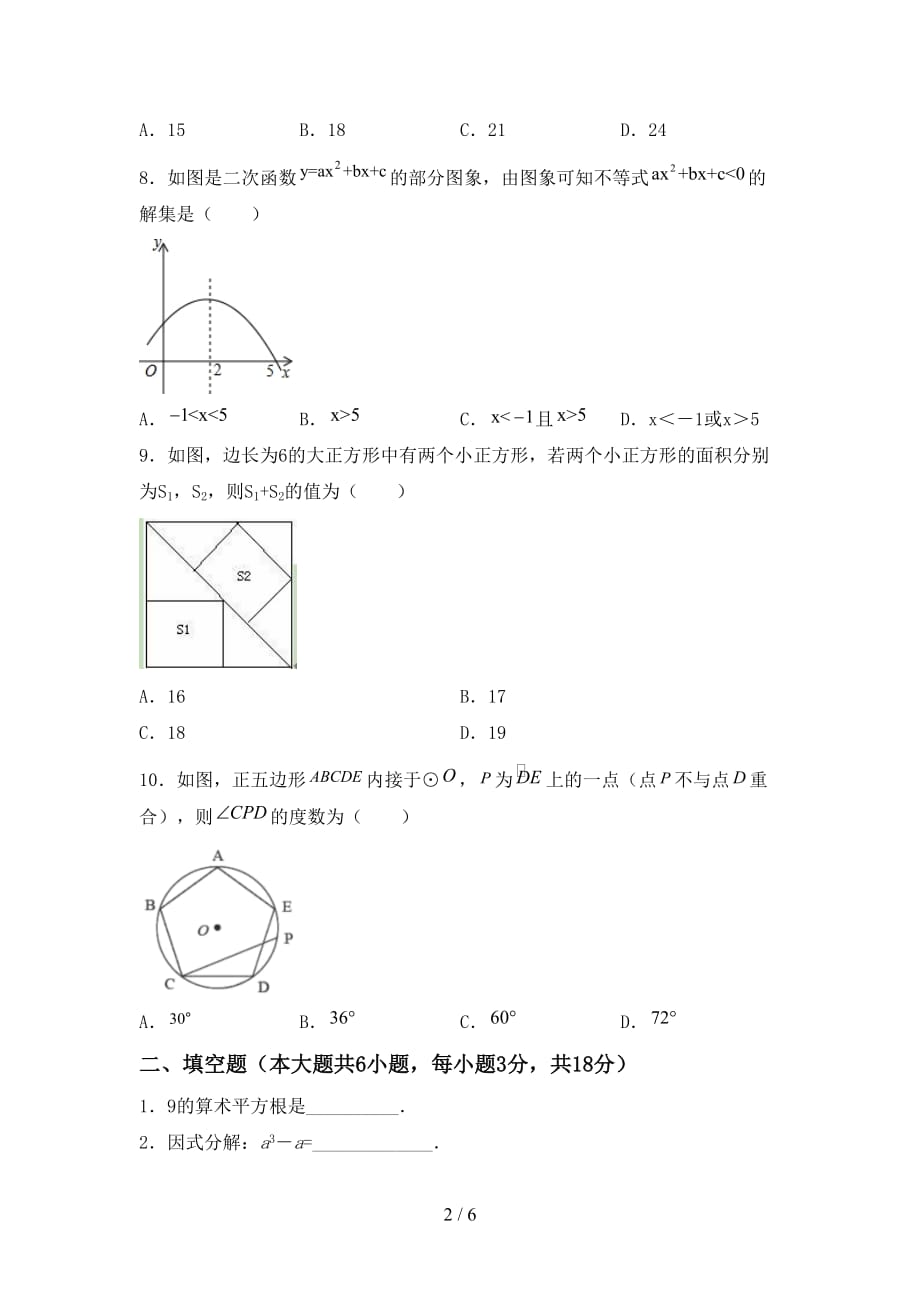 2021年苏教版九年级数学下册期末考试题带答案_第2页