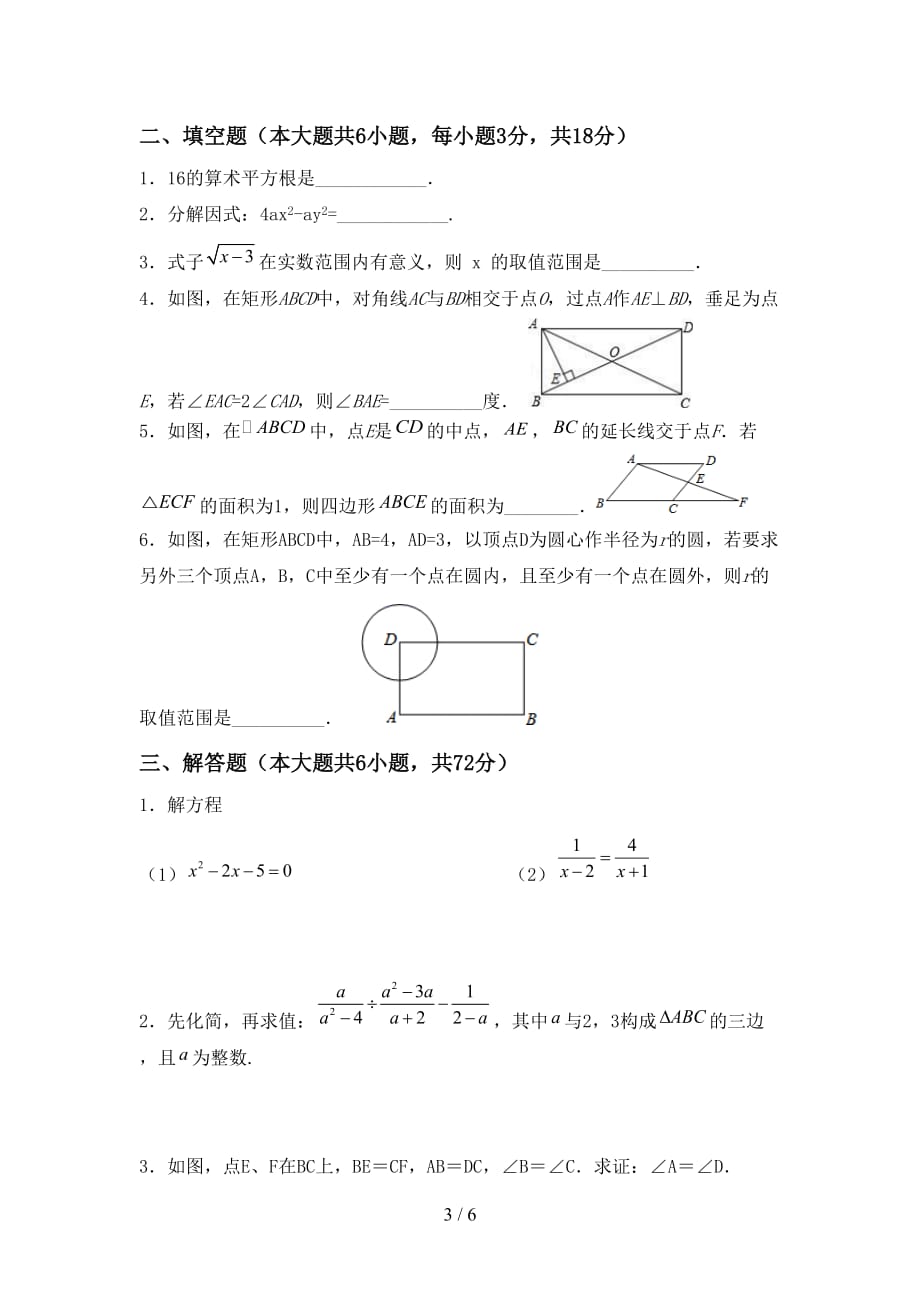 2020—2021年人教版九年级数学下册期末考试（精品）_第3页