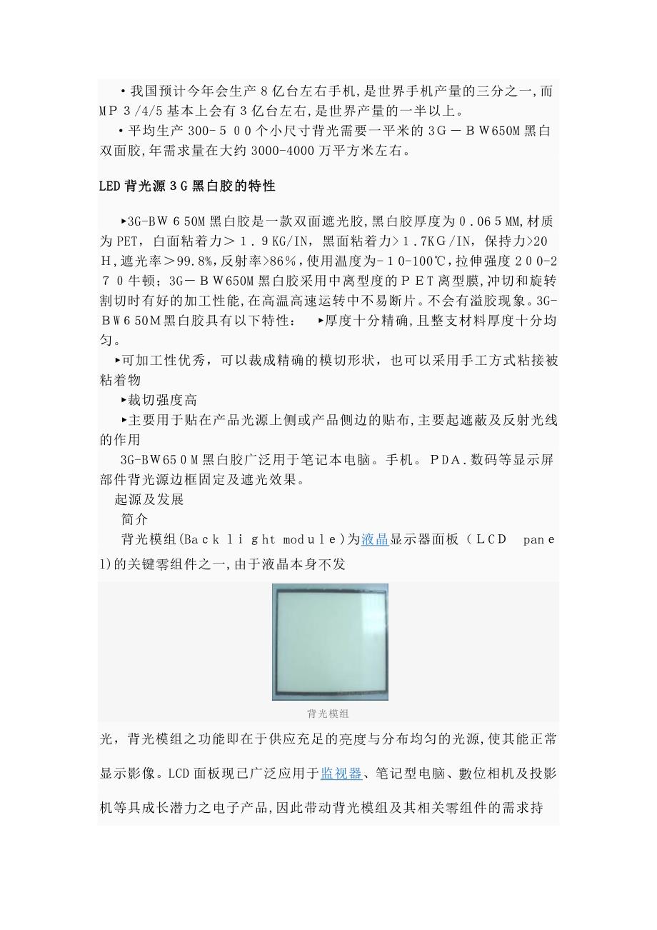 自-LCD背光模组的详细介绍_第2页