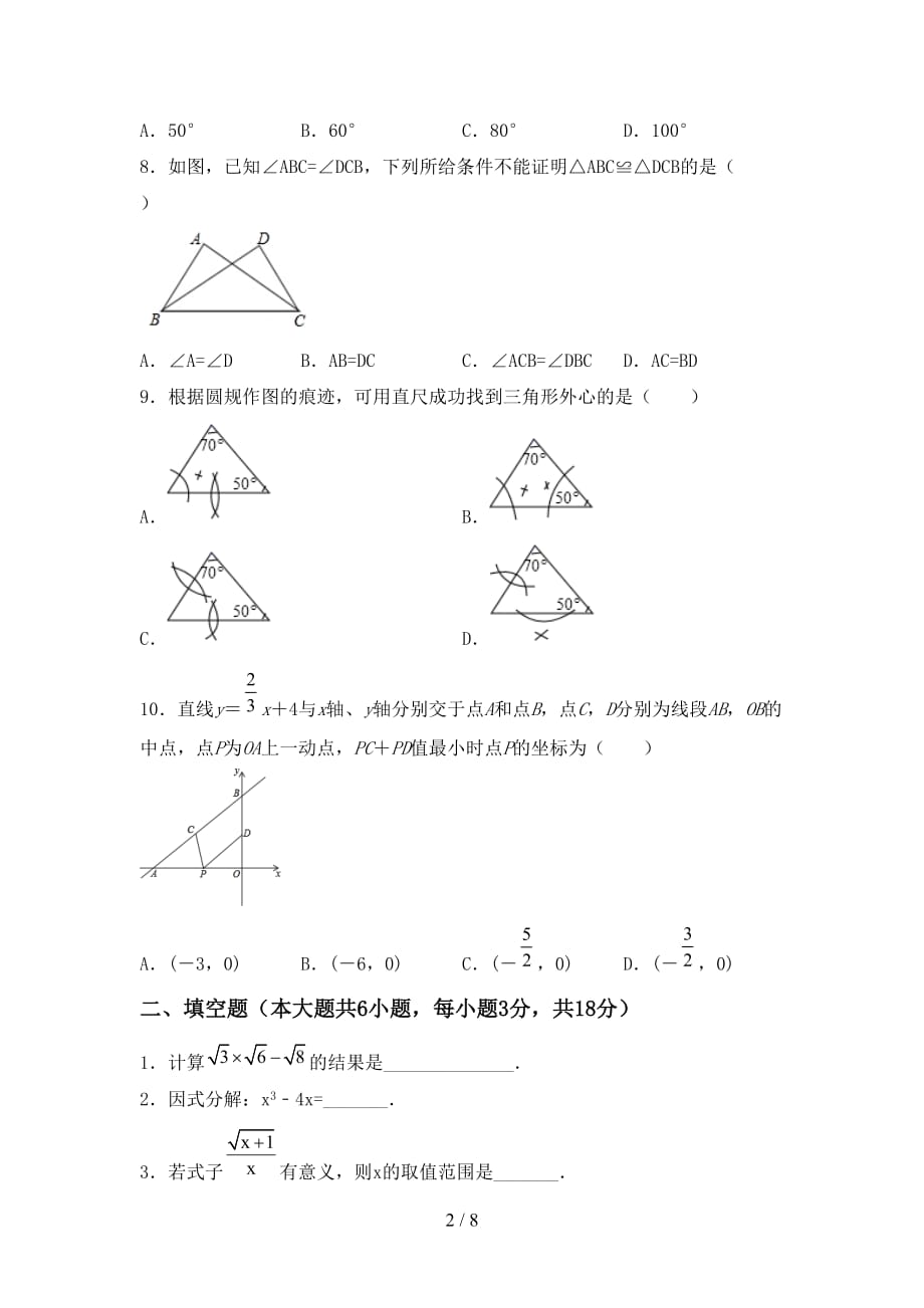 2021年苏教版九年级数学下册期末试卷及答案【可打印】_第2页