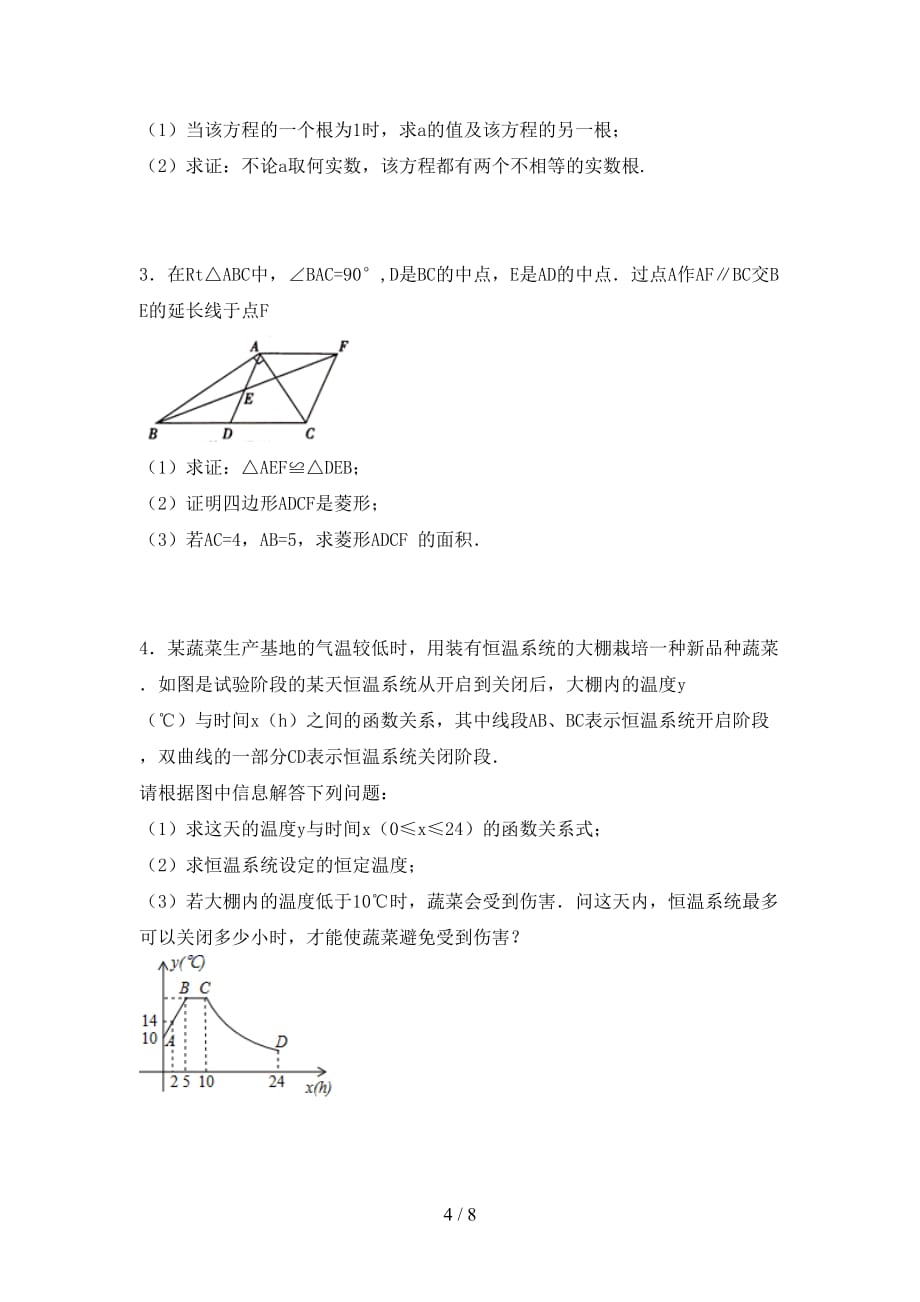 2021年苏教版九年级数学下册期末试卷及答案【可打印】_第4页